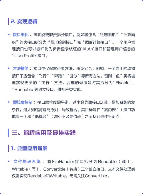 如何根据接口隔离原则优化软件设计？