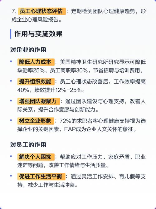EAP系统具体是哪种员工援助计划？
