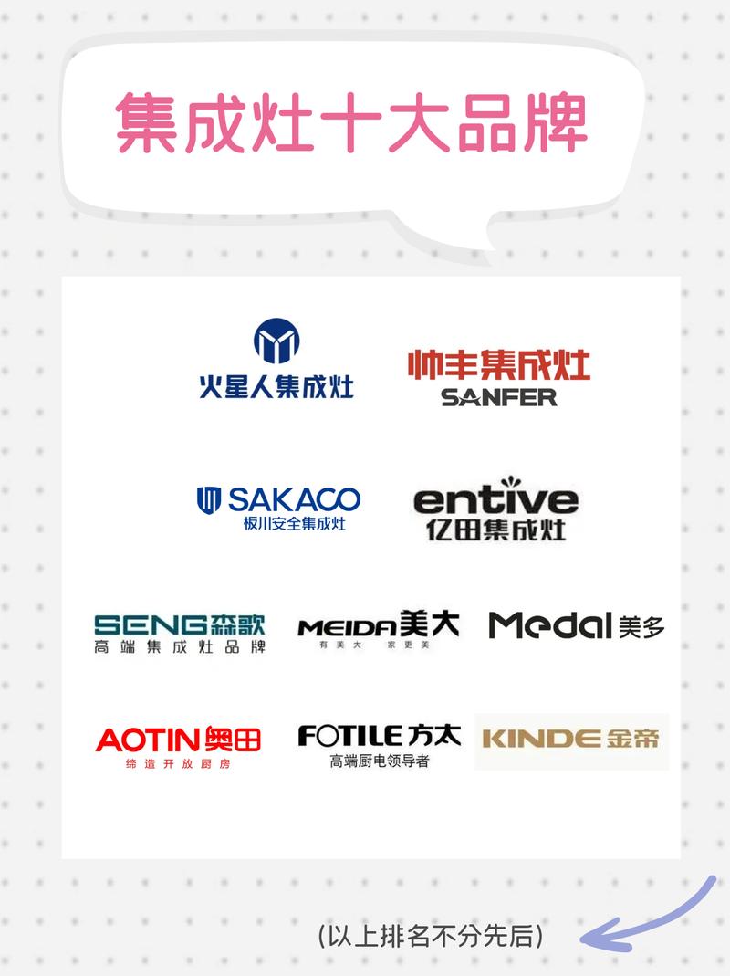 一线品牌集成灶都有哪些牌子？求推荐一线集成灶十大品牌排行榜。