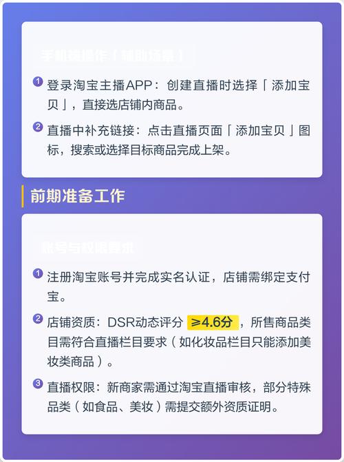如何手机端轻松完成淘宝直播入驻攻略？