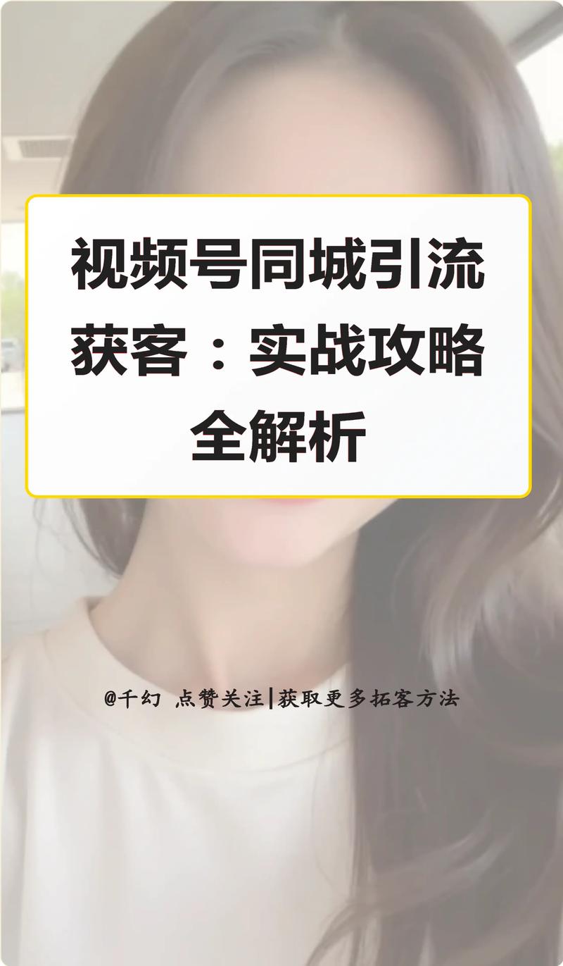微信社群如何通过新策略实现视频号高效引流？