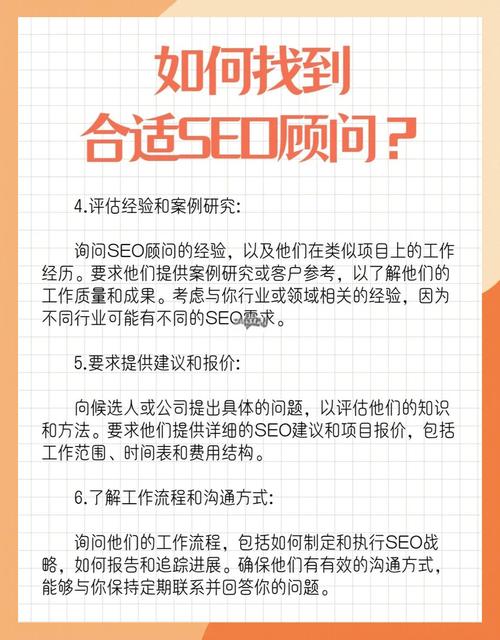 如何找到专业的SEO顾问进行有效的优化指导？