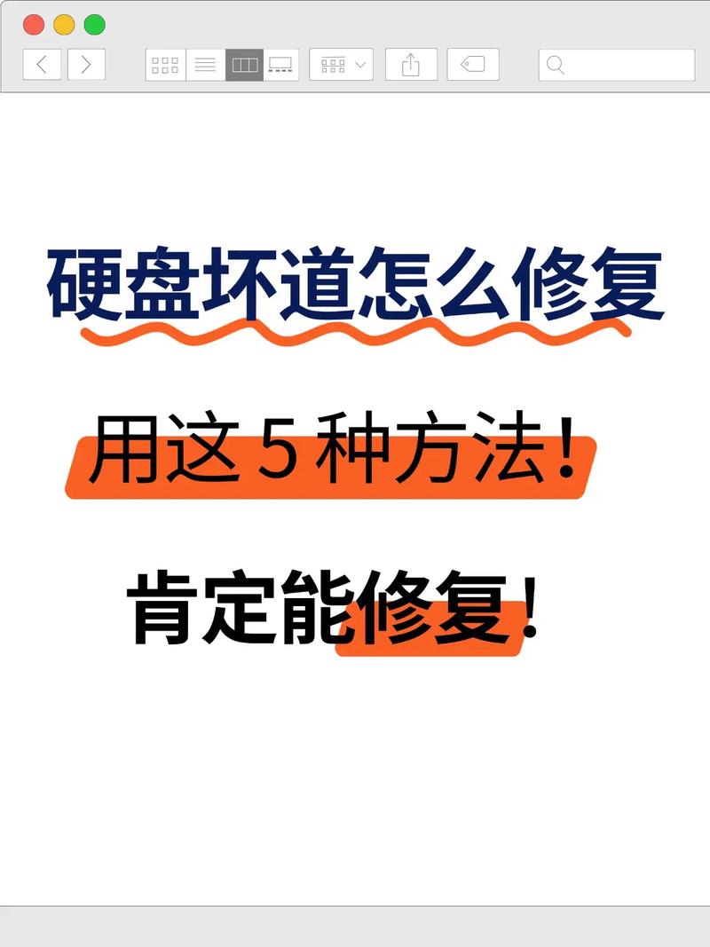 如何有效修复严重硬盘坏道问题？