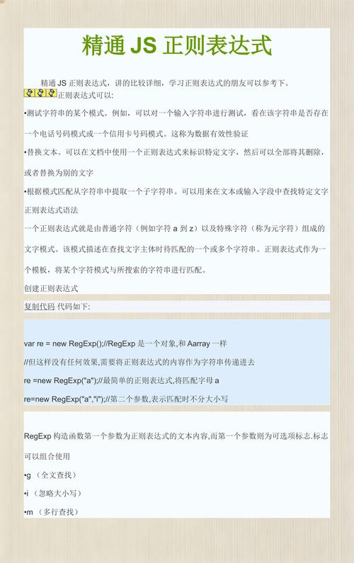 如何通过JS基础教程掌握正则表达式示例？