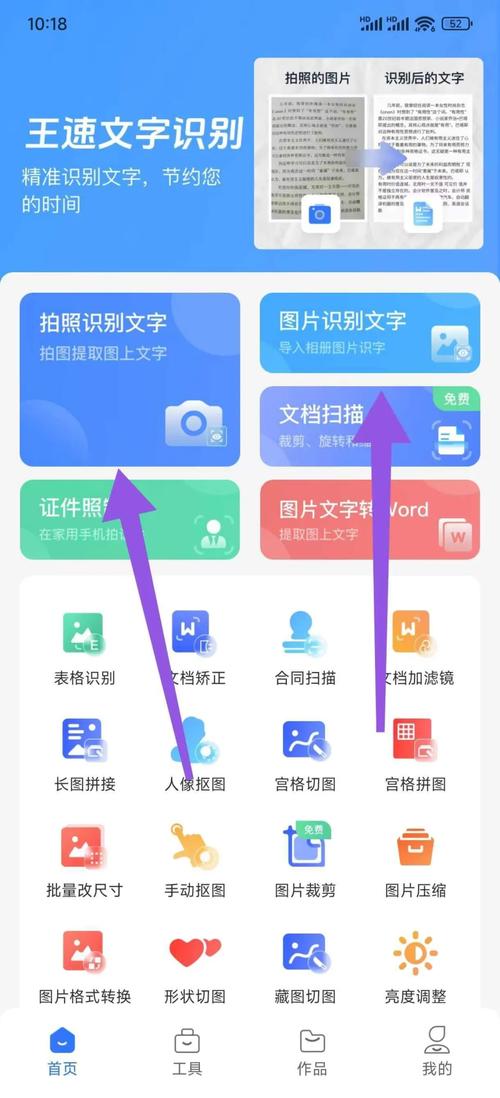 哪种OCR文字识别软件在识别准确度和速度上更胜一筹？