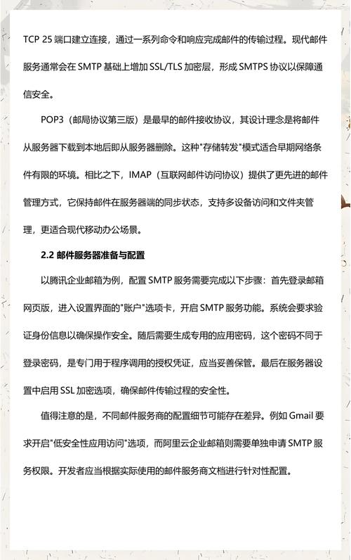 SpringBoot如何详细整合Javamail进行邮件发送操作？