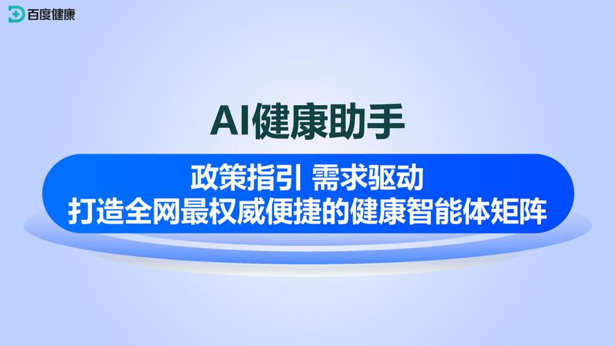 百度健康助手如何实现科技与传统医疗的完美融合？