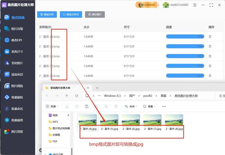 如何实现批量BMP文件一键转换成JPG格式并上传？