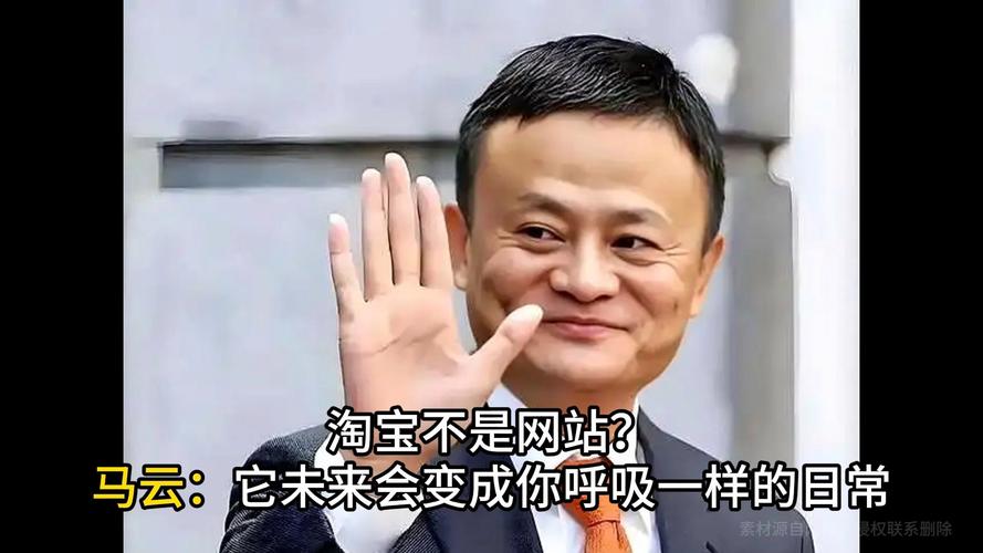 马云在淘宝的股权始终未动，这背后是否有什么不为人知的秘密？