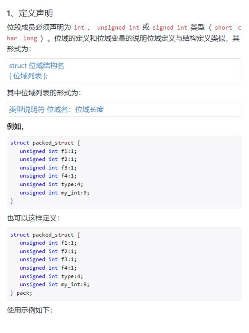 如何深入解析C语言中的结构体与位段应用？
