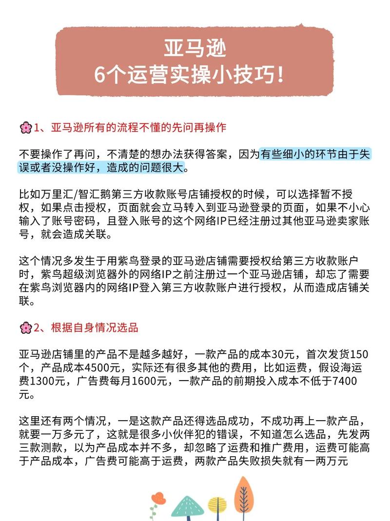 如何应对亚马逊产品导入期运营中的各种挑战？