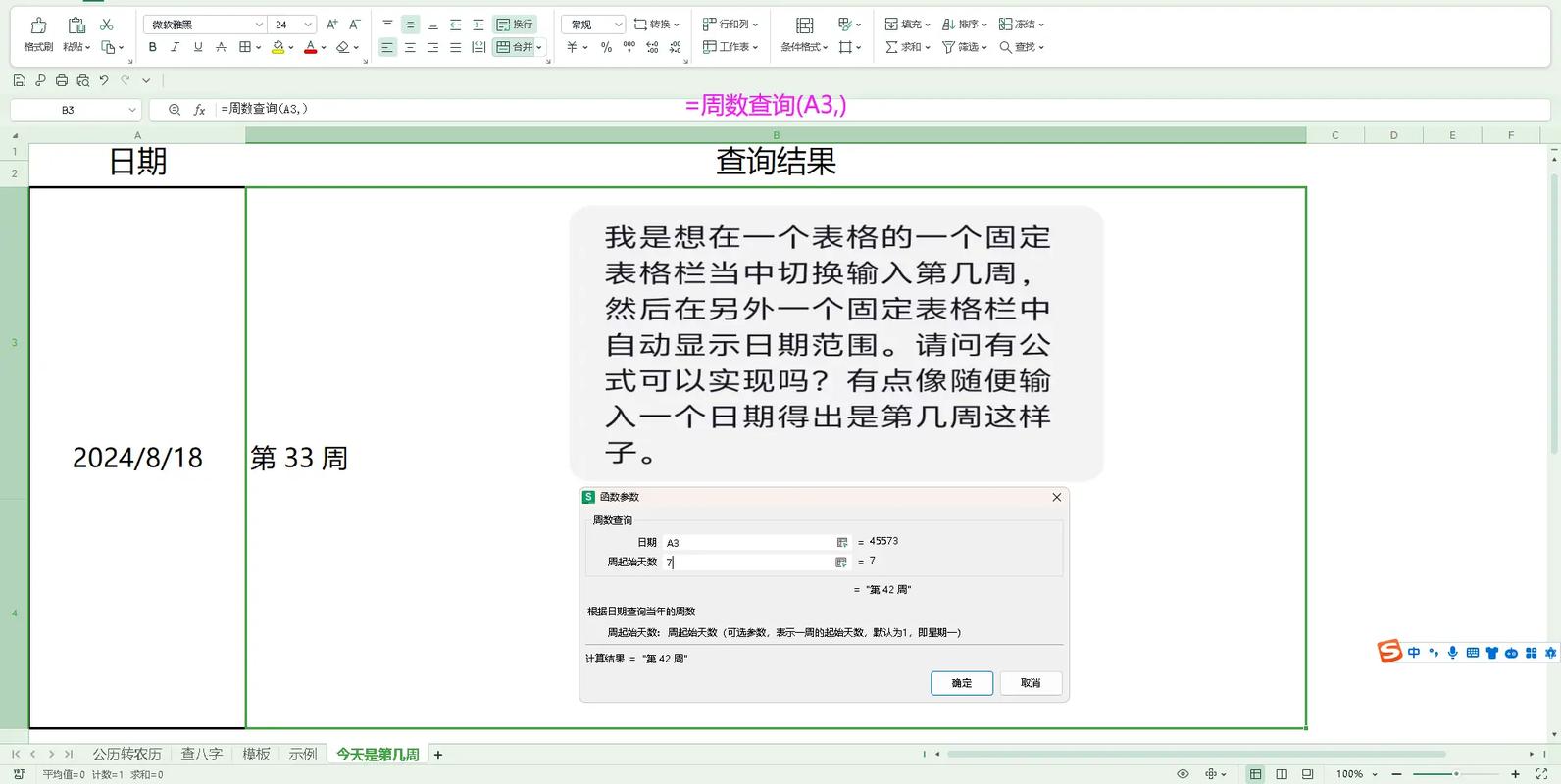 如何查询指定年份的第几周起始和结束日期？