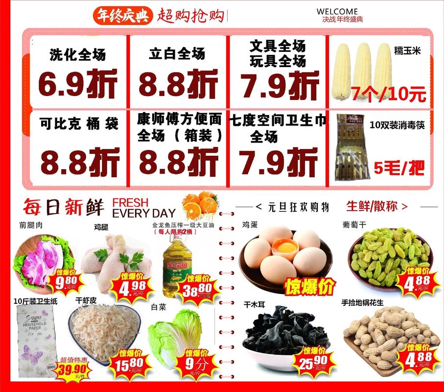 元旦期间，哪里有超市大放价狂欢活动呢？