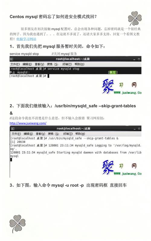 CentOS 6.9系统如何重置忘记的MySQL密码？