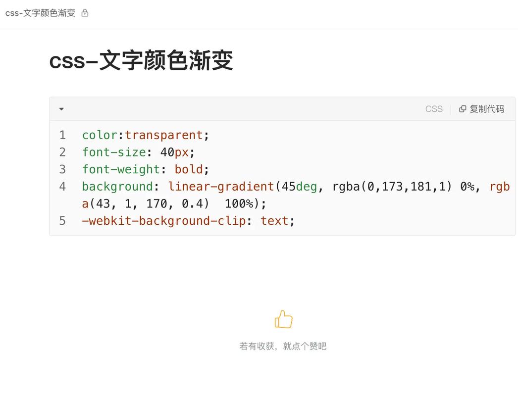 如何通过CSS实现文字的渐变效果？