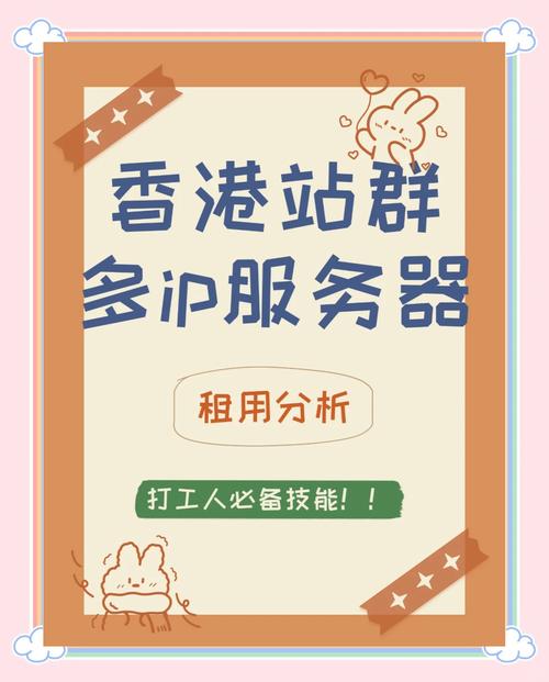 为什么站群运营更倾向于租用多IP服务器进行多IP切换操作？