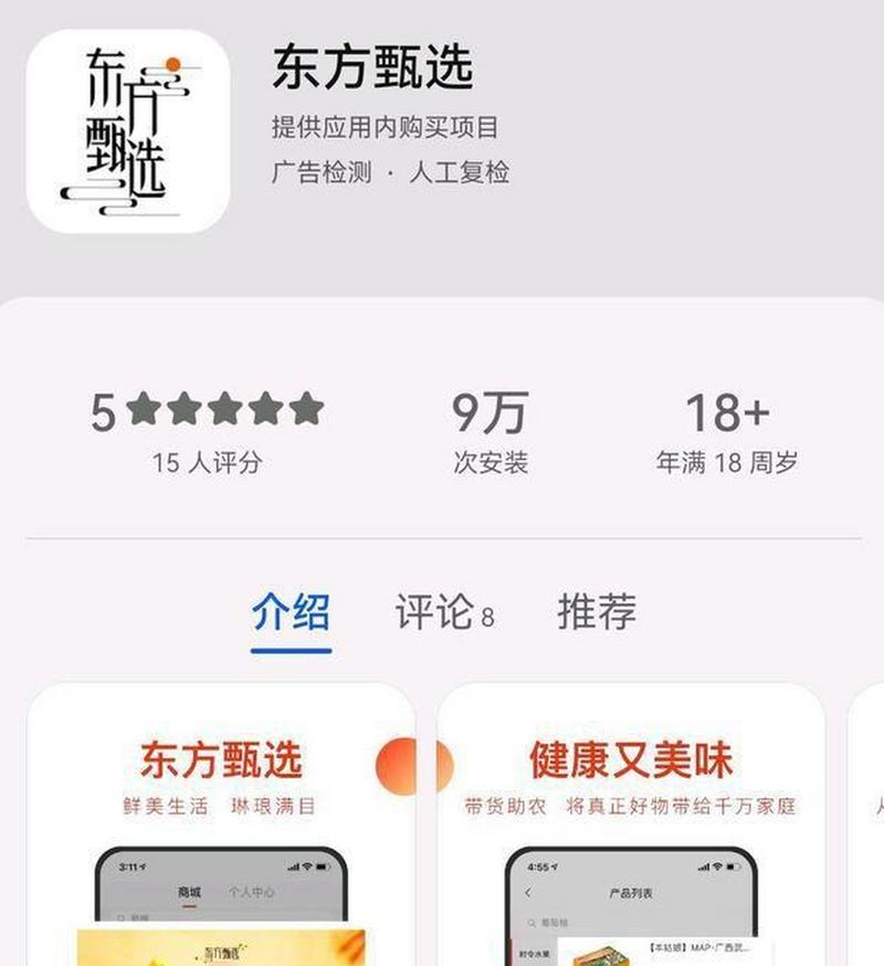 为什么东方甄选需要开发一个独立的移动应用程序？