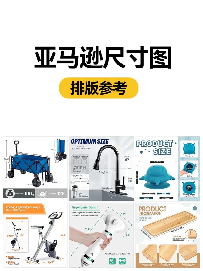 如何制定亚马逊产品尺寸选择策略，才能精准满足市场需求？