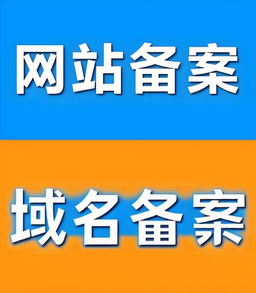 网站备案与未备案有哪些显著区别？