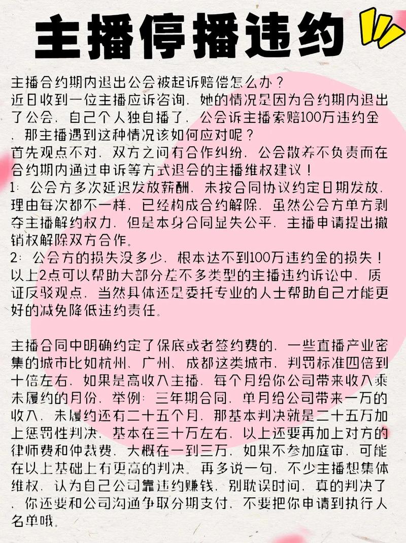 淘宝机构主播解约为何难如登天？遇到拒绝解约该如何应对？