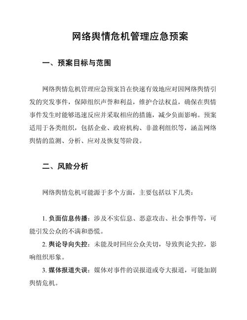 如何制定有效的公司舆情监控策略以应对潜在风险？