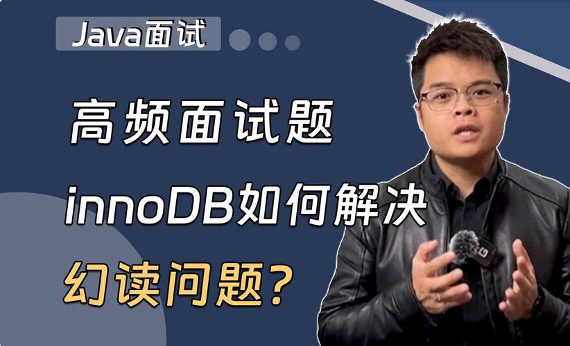 面试高手系列：InnoDB如何有效避免幻读现象？