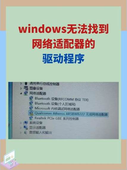 win10系统里未检测到适配器，如何找到正确的驱动安装方法？