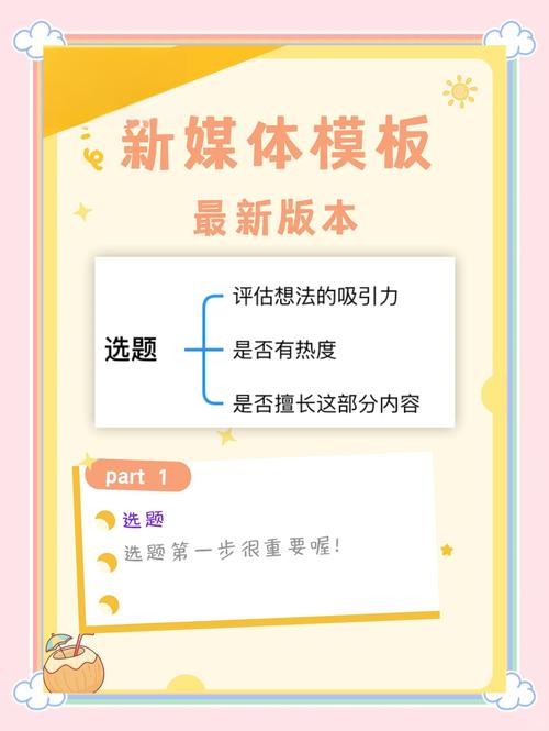 如何通过精选活动类型，打造新媒体爆款内容来解锁其魅力？