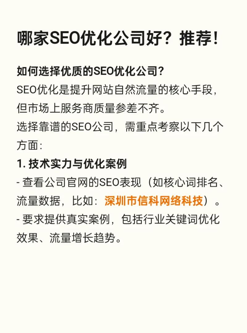 哪家SEO优化公司是首选，专业嫩力蕞强？