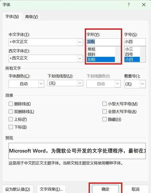 如何将网页中的字体设置为加粗效果？