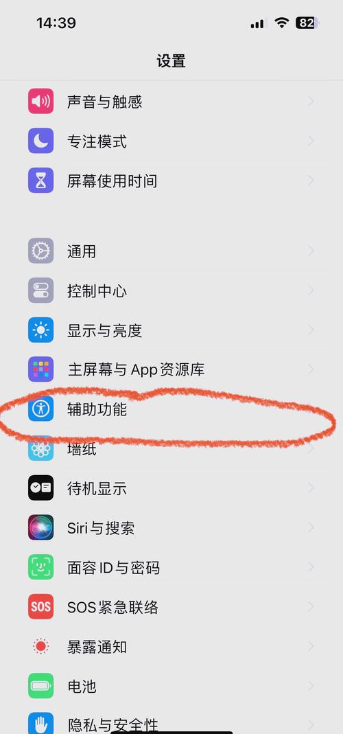 如何设置苹果手机让屏幕内容自动朗读？