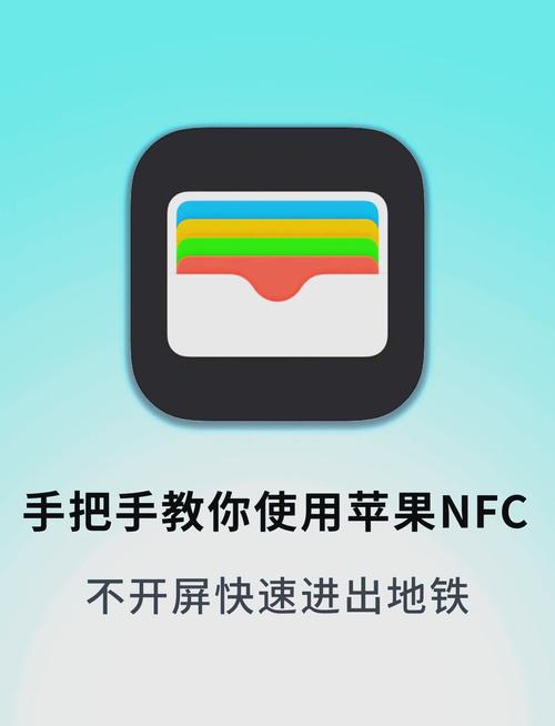 苹果NFC能实现哪些便捷功能？