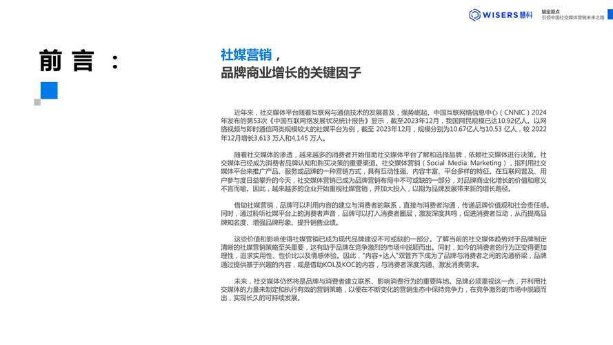 社交营销新引擎，能否成为引爆热点的下一个风口？
