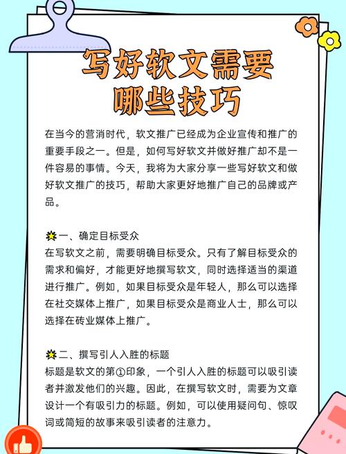 如何掌握软文推广的核心技巧？
