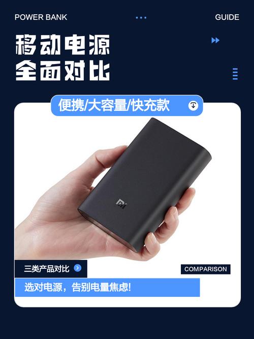 如何挑选超大容量支持快充功能的手机移动电源？