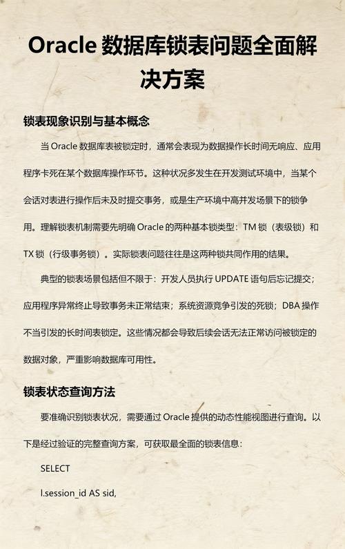 数据库锁表是由哪些具体机制或操作引起的？