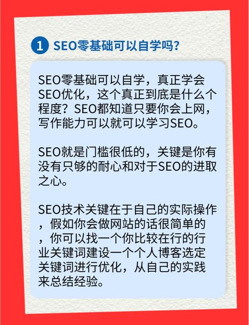 如何自学SEO教程，即使零基础也能轻松掌握？