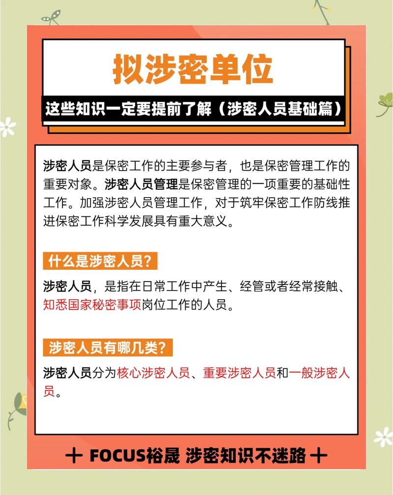 项目中的信息与机密信息之间有何根本区别？