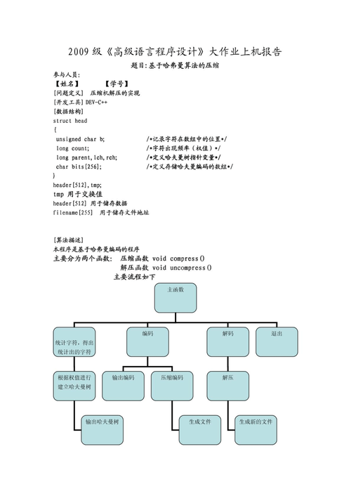 如何用C语言编写程序构建哈夫曼树？