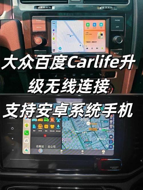 百度carlife手机版如何实现手机与车载系统的无缝连接？