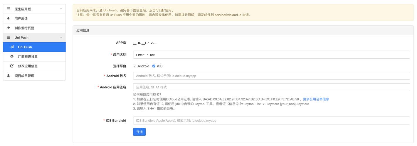 如何将UniApp与广告管理和推送功能有效集成使用？