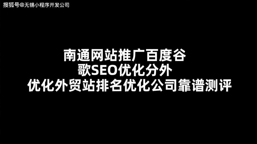南通SEO优化，哪家专业服务商的域名最靠谱？