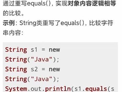 Java中==和equals()的区别是什么？请详细解释一下它们的用法和区别。