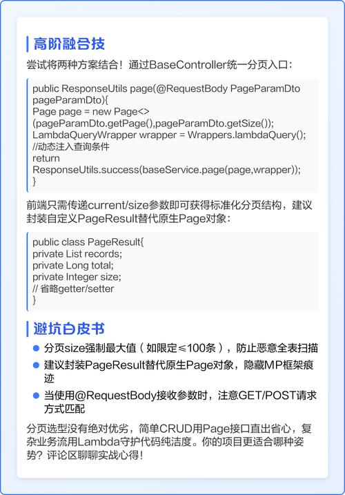 MyBatis分页插件如何改写为支持长尾关键词的查询？