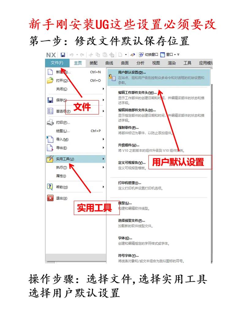 如何调整UG软件新建图档的默认保存路径设置？