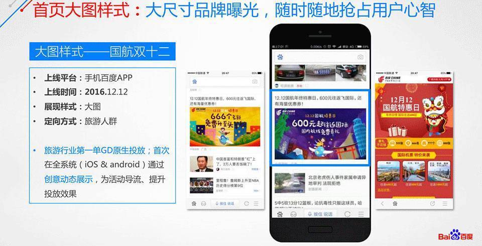 百度信息流广告的三大流量类型究竟有何独特魅力？