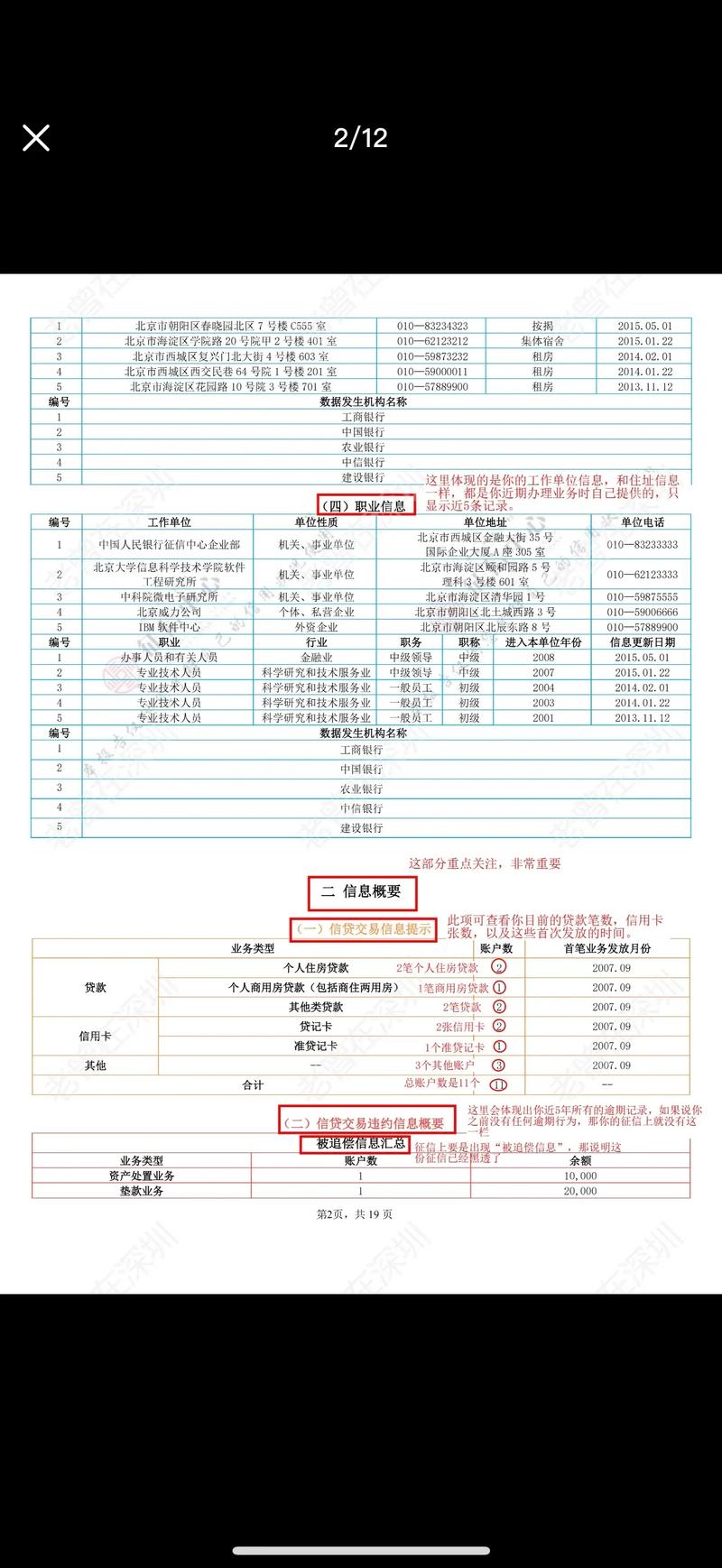 我国最大的两大征信数据库是什么？