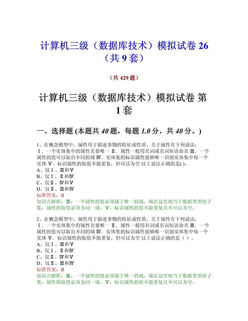 三级数据库实操考试包含哪些题型？