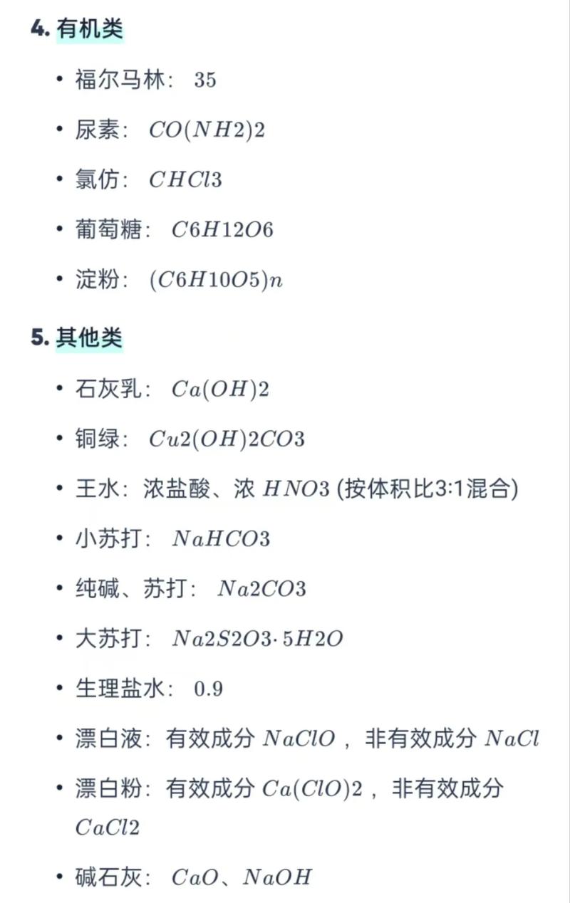 请问这种化学品缩写是什么意思？