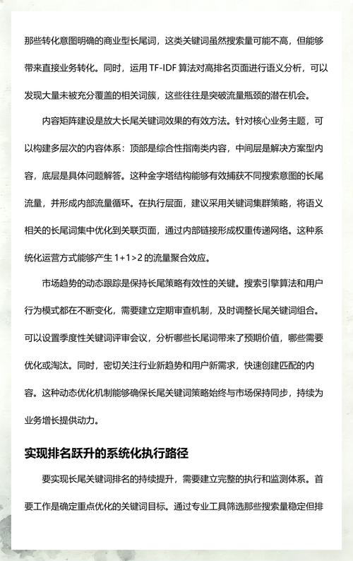 平顶山SEO优化，有没有技术精妙、策略独到的长尾关键词，能实现高效优化呢？